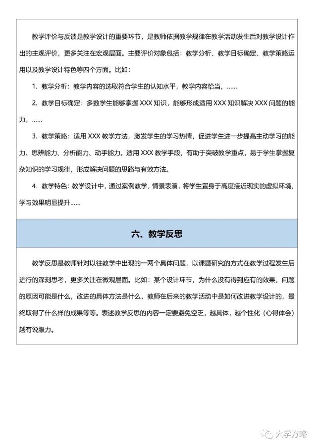 教学比赛 _“国赛”一等奖教案设计模板及填写要点