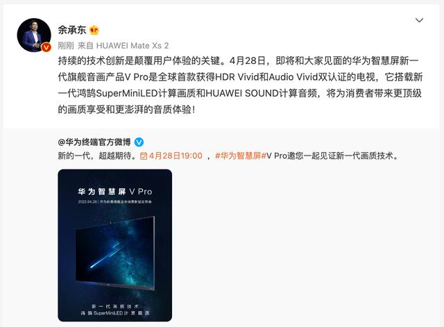 华为成中国超高清视频标准的重要贡献者 华为智慧屏V Pro即将亮相