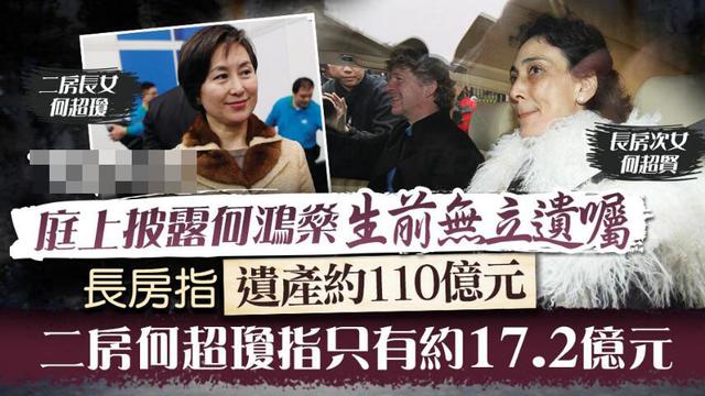 赌王遗产争夺案宣判何超琼获胜