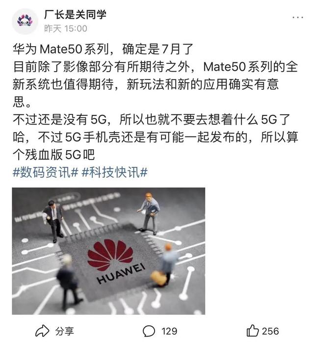 余承东进一步确认，华为Mate50系列现货基本稳了！价格或有惊喜