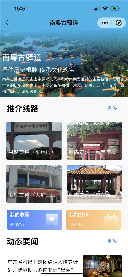 南粵古驿道文化遊徑古道尋蹤專題在粵省事閃亮上線