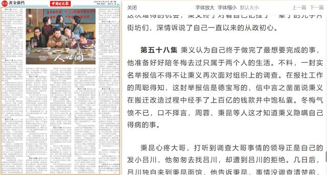 《人世间》58集大结局流出，看似圆满，我却倍感憋屈