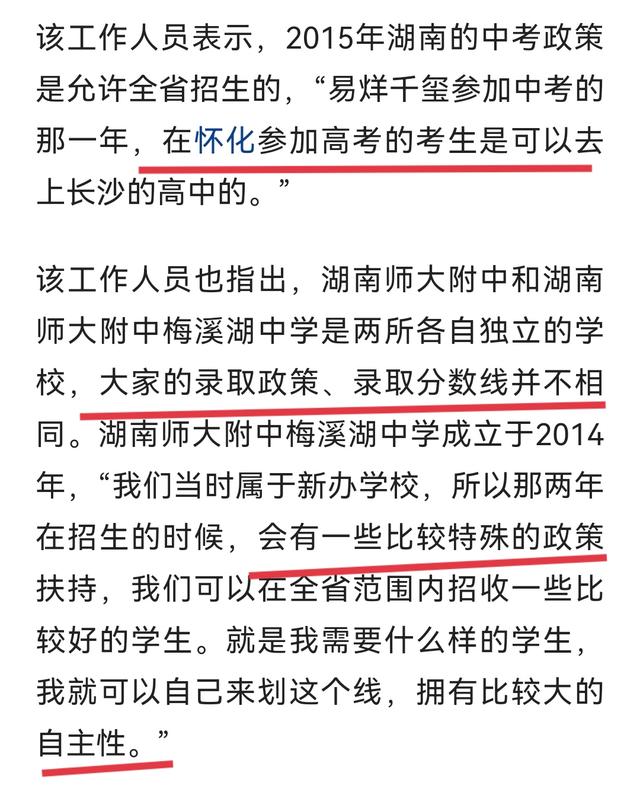 易烊千玺利用明星特权读高中？班主任：他当时没那么火，没必要