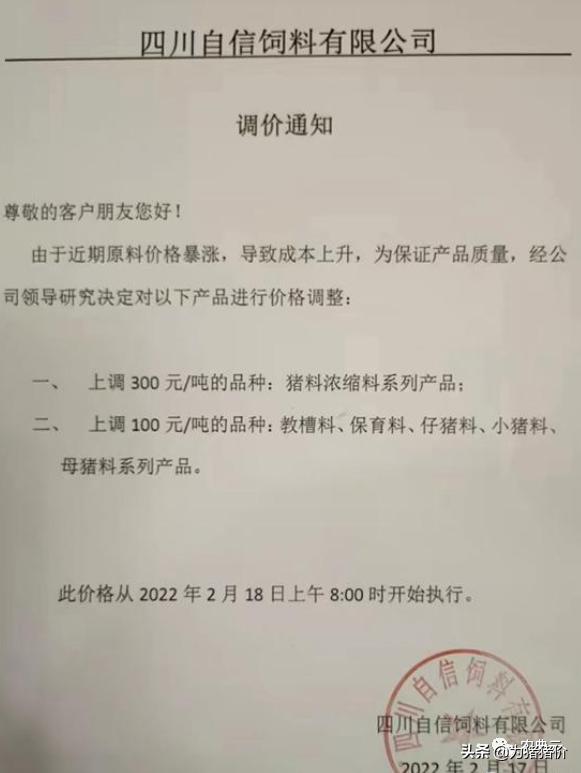 2月第3波饲料涨价潮！海大 正邦 通威 大北农所有浓缩料涨300
