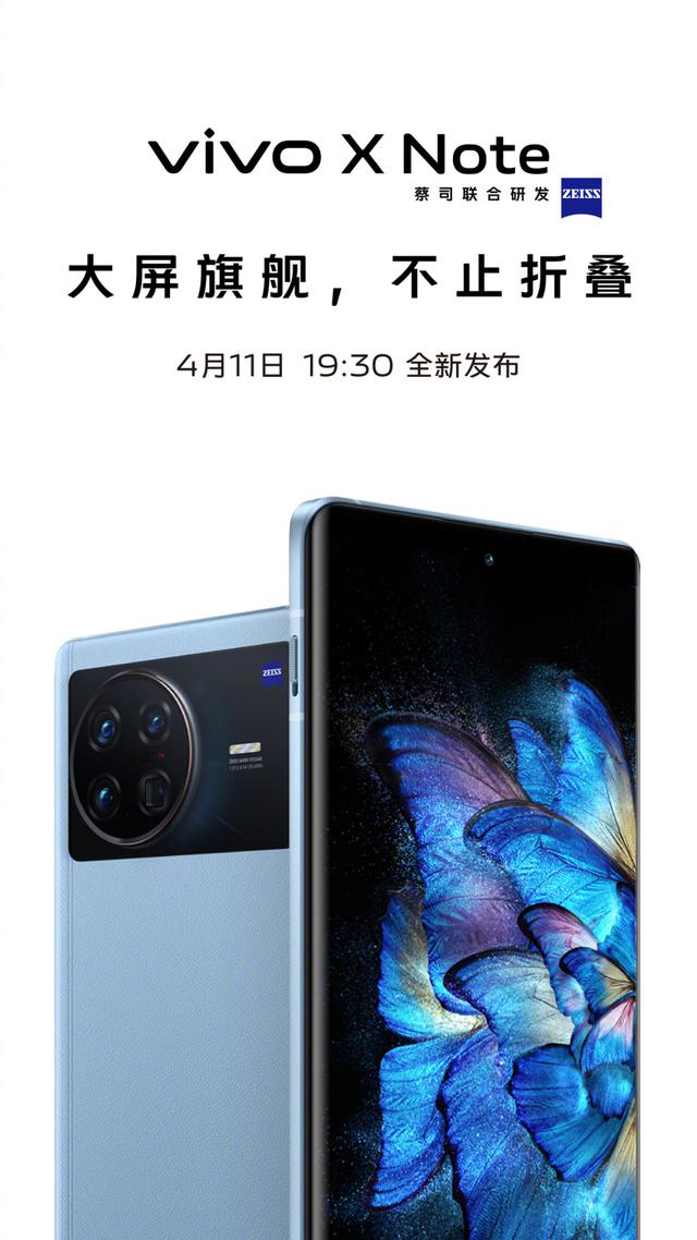 vivo X Note官宣：主打轻薄大屏，4月11日发布