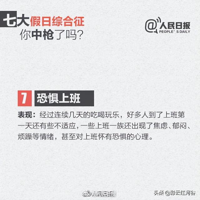 8招教你告别节后综合征