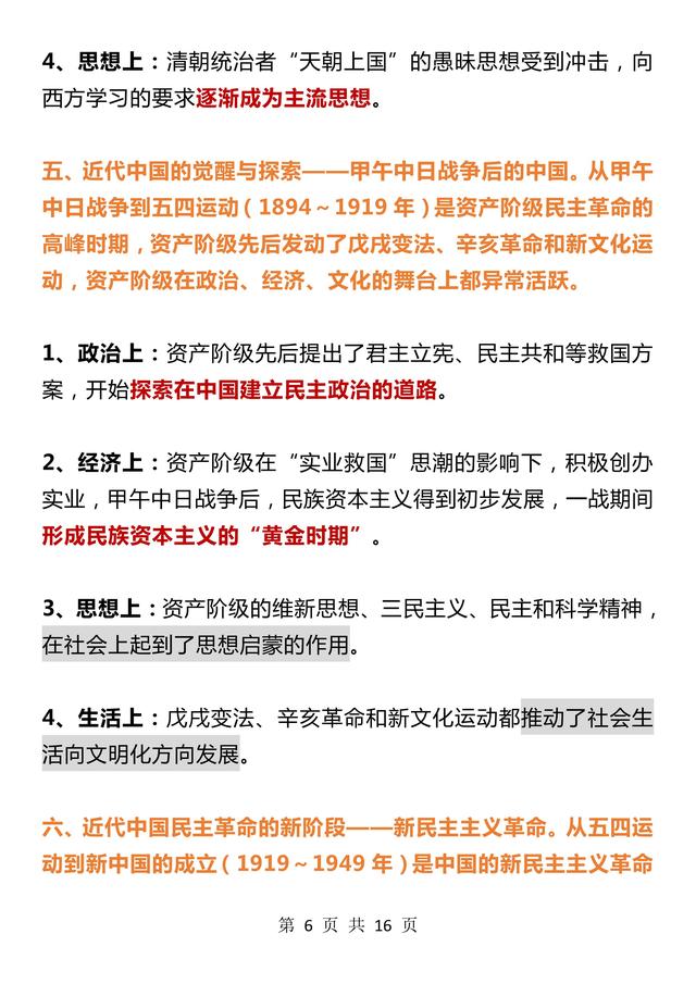 用时一周，我把高考历史考察的时期特征，梳理成九大阶段提分笔记