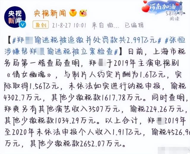 赵丽颖偷税漏税？上海税务局回应