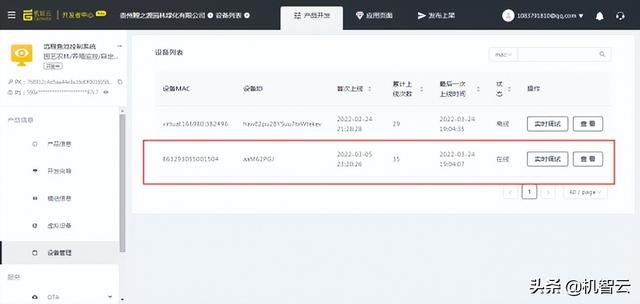 使用机智云DTU开发一款智能远程鱼池控制系统