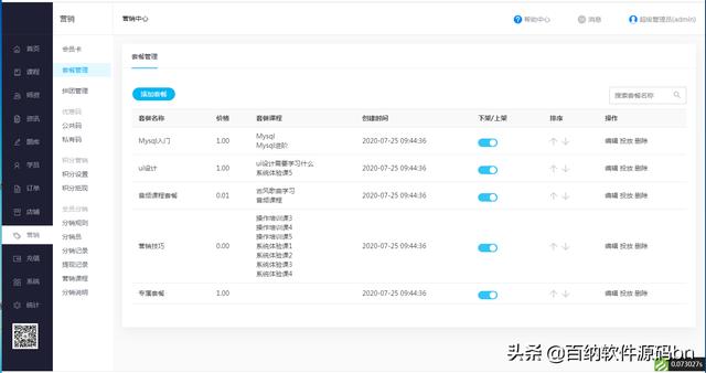 在线教育知识付费平台源码，视频教程学习，网课小程序源码