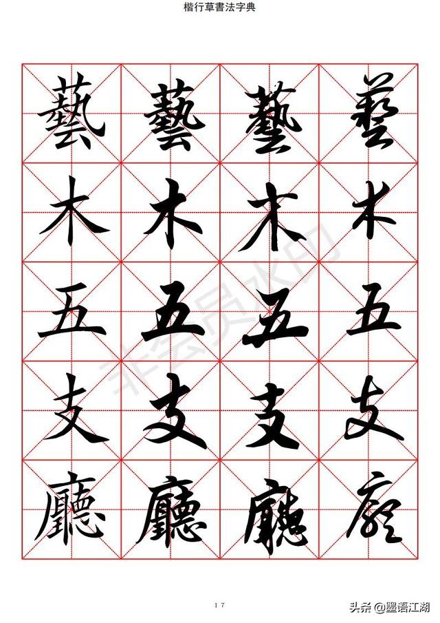 汉字字典