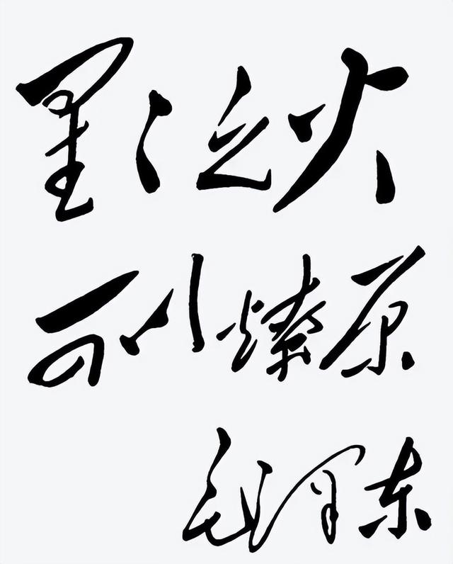文韬武略毛泽东
