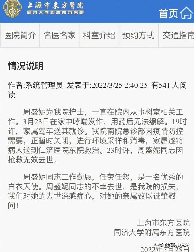 生命与法，孰轻孰重？上海护士突发哮喘，因疫情防控急诊关闭去世