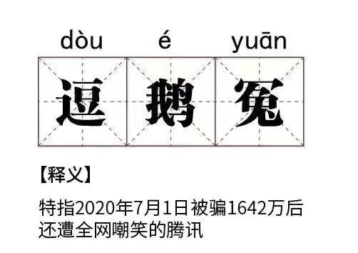 鹅厂公关能力有多强？碾压阿里、某想！大瓜根本发不出去