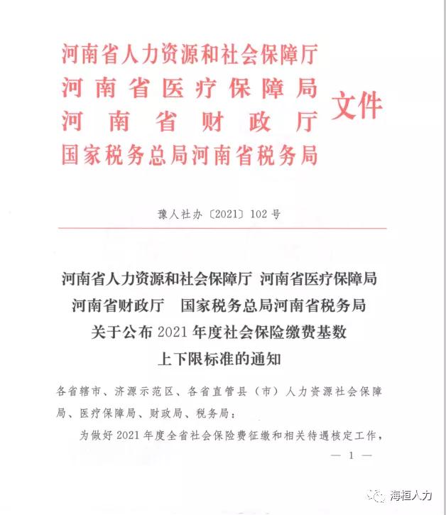 郑州市社保基数「郑州住房公积金网点」