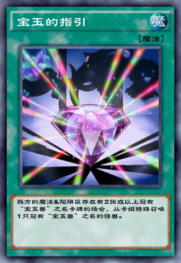 游戏王决斗链接:宝玉兽活动开启,动画魂卡组都能玩出哪些花样