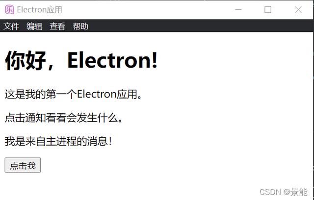 五 主进程和渲染进程中的通知和通信