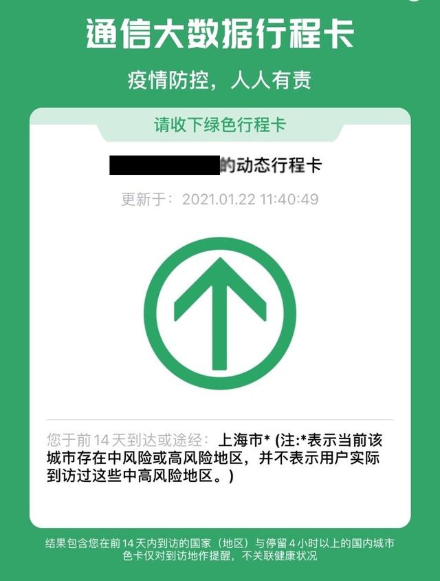 防疫黑科技！关机拔卡仍可“全程追踪”的行程码，是什么原理？