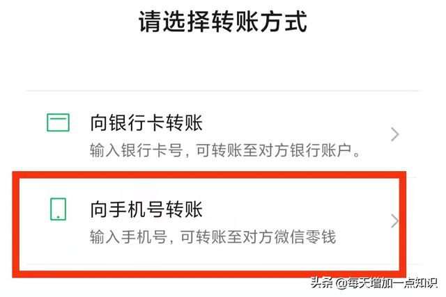 [云转发语音群发]，微信怎么给手机号转账