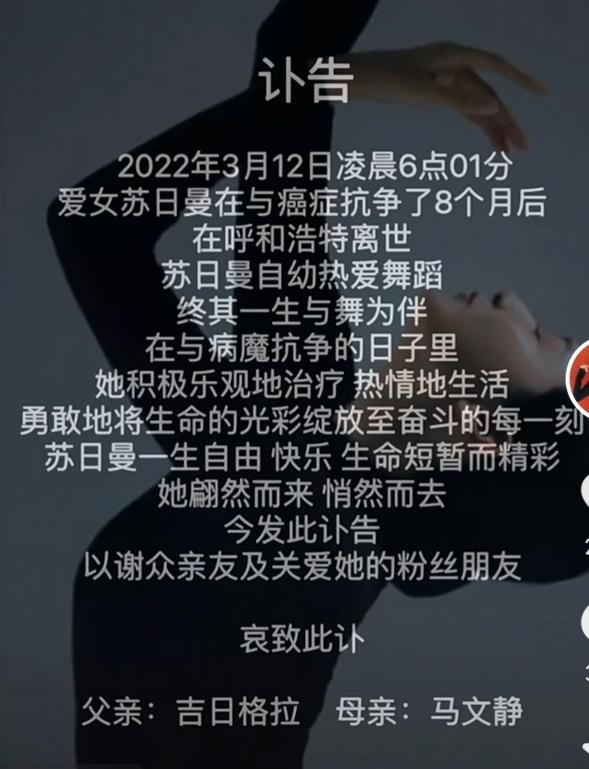 青年舞蹈家苏日曼胃癌去世，年仅28岁，从确诊到离世只有8个月