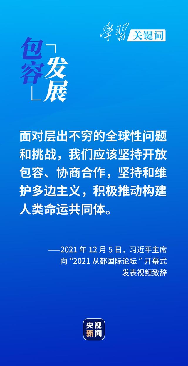 学习关键词丨不道云海深 携手向未来