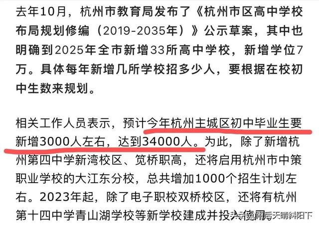 杭州媒体宣传的普高扩招了是真的吗？让我们一起来看这4组数据