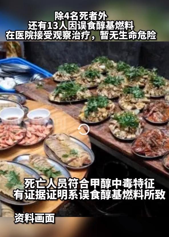 4死，13人治疗！四川泸州农户办酒发生食物中毒，是什么原因？