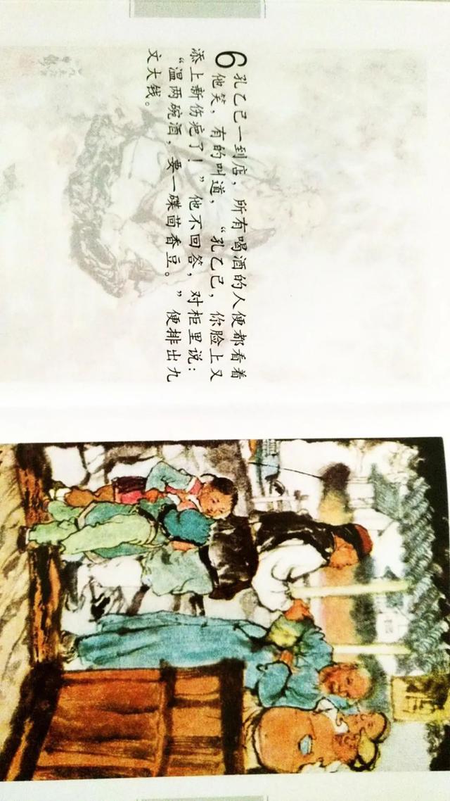 连环画 鲁迅小说全编《孔乙己》