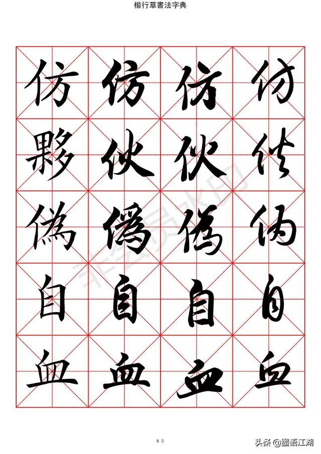 汉字字典