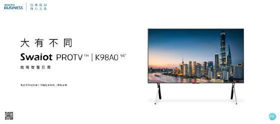 创维商用以实力产品，抢占市场份额，推动行业新发展