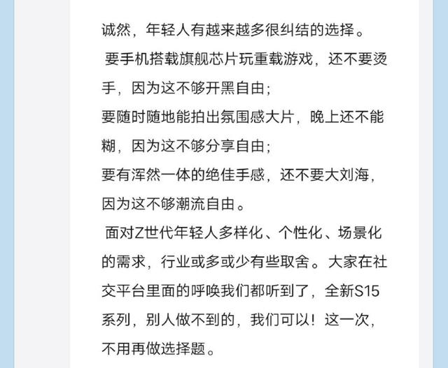 告别选择困难症，vivo S15系列将全面满足年轻用户需求