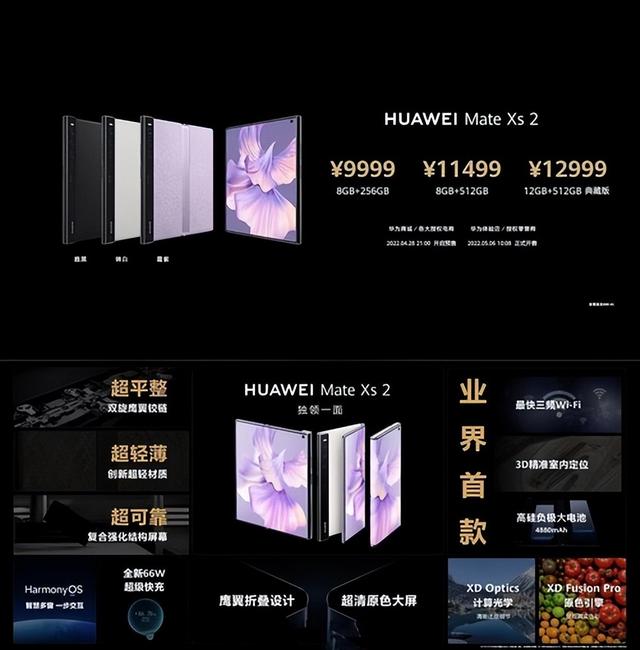 华为Mate Xs 2发布：售9999元起