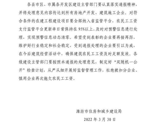最新消息！山东一地关于2021年度全市住建领域农民工工资支付责任主体处理意见的通报
