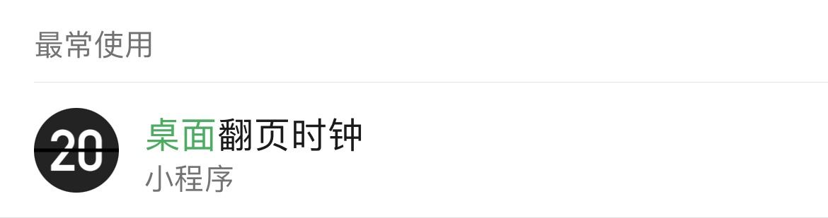 10个宝藏级小程序，效率/生活/免费且实用！帮你省下手机内存