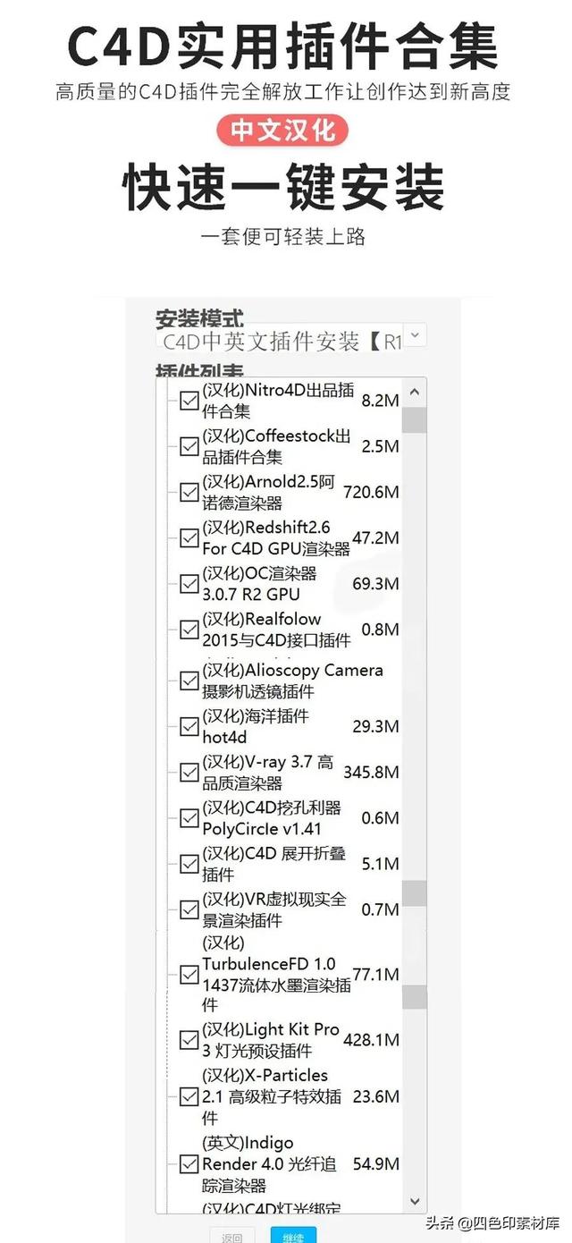 第2354期C4D插件合集一键安装