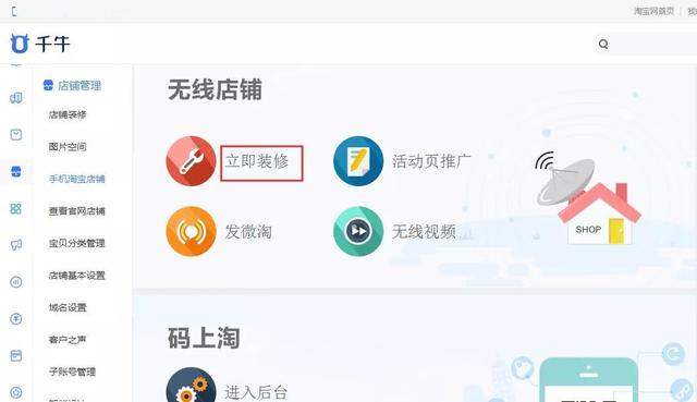 淘宝网店怎么装修店铺（淘宝店铺装修方式）