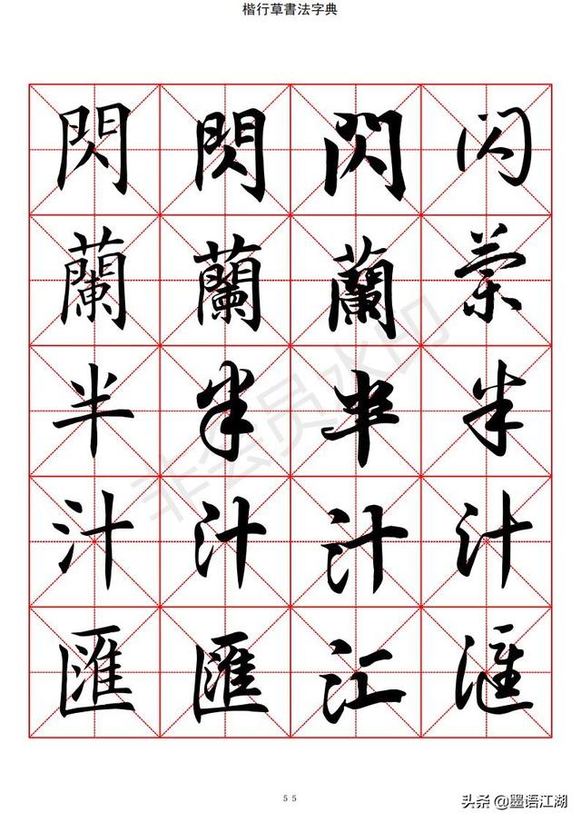 汉字字典