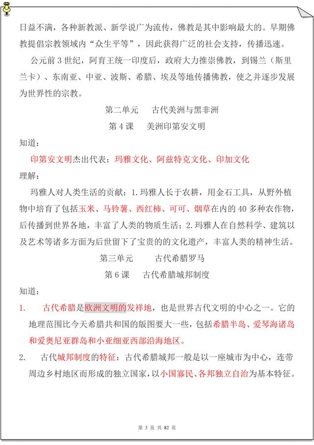 高中历史必考知识点总结，别再费劲抄笔记了，直接打印就行了