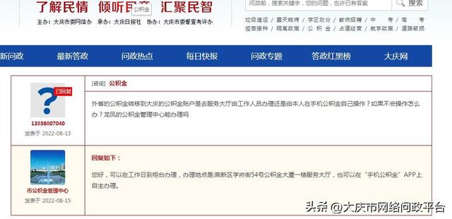 外省公积金转移到大庆公积金账户办理方式「大庆支持异地公积金贷款吗」