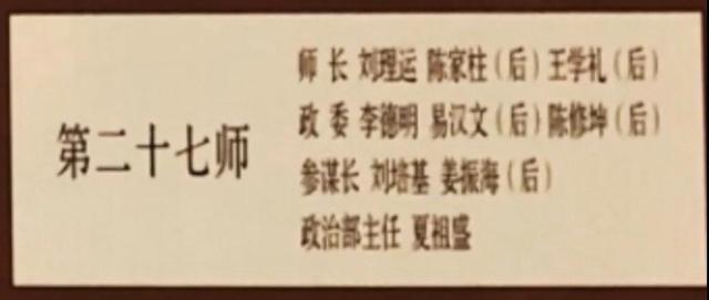 西路军战斗序列详述，师以上干部名单，将领们各自归宿
