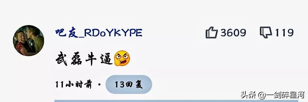 武磊绝杀！看看评论区是怎么评价的？