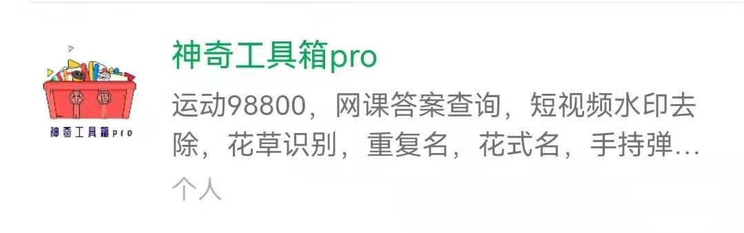 6个暗藏惊喜的微信小程序，个个好用不要钱，请低调使用