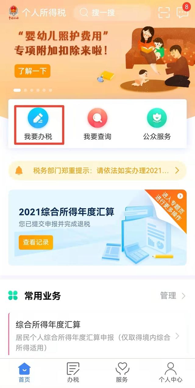“婴幼儿照护费用”专项附加扣除可以填报了！咋操作？攻略送上