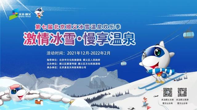 這條京城遊玩線路請收好！玩冰雪、泡溫泉，奔赴冬日童話！