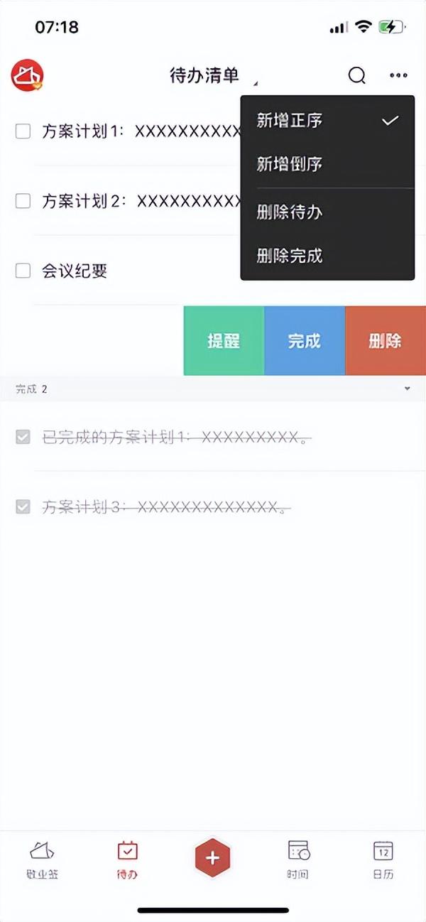 iOS上有哪些好用的待办清单APP？
