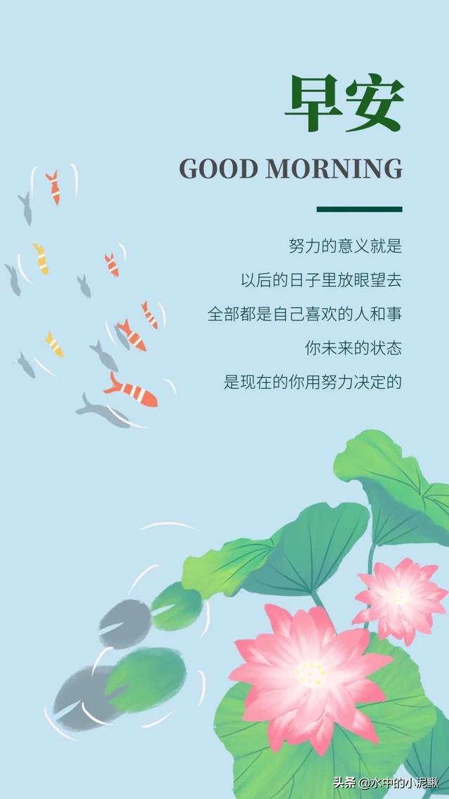 微信朋友圈早安正能量短句分享，句句精辟