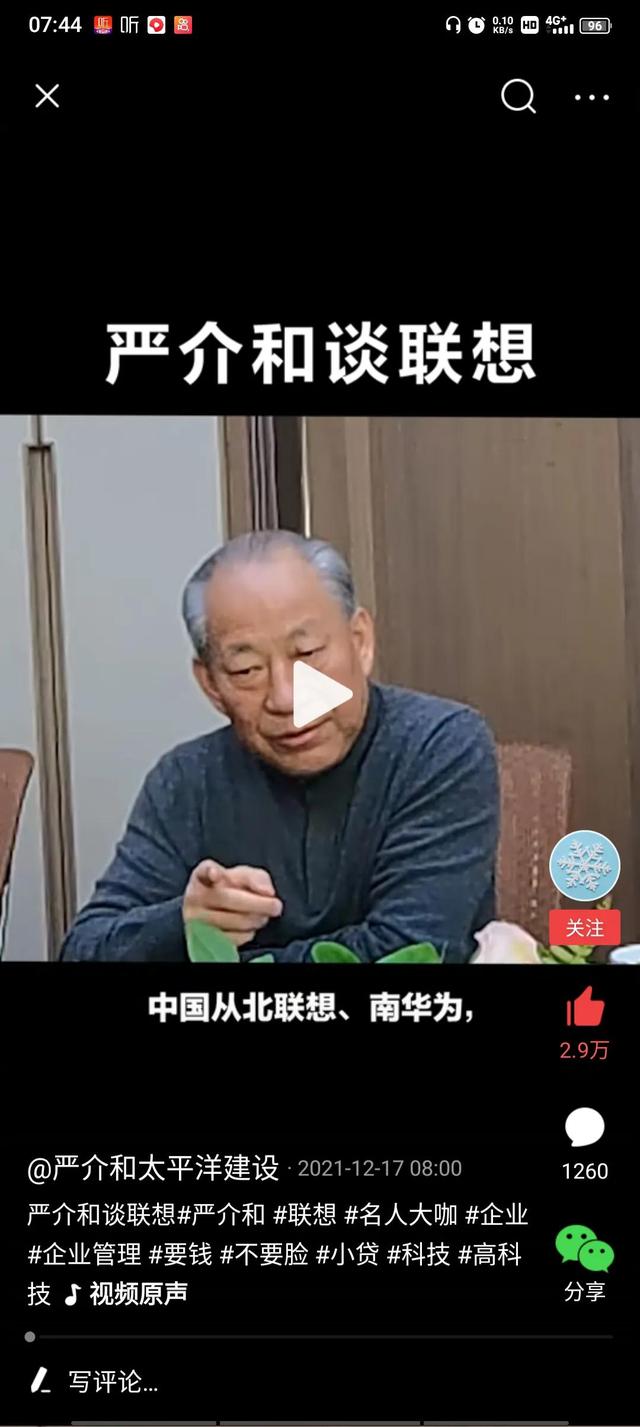 严介和怒斥联想 说出了多少国人的心声