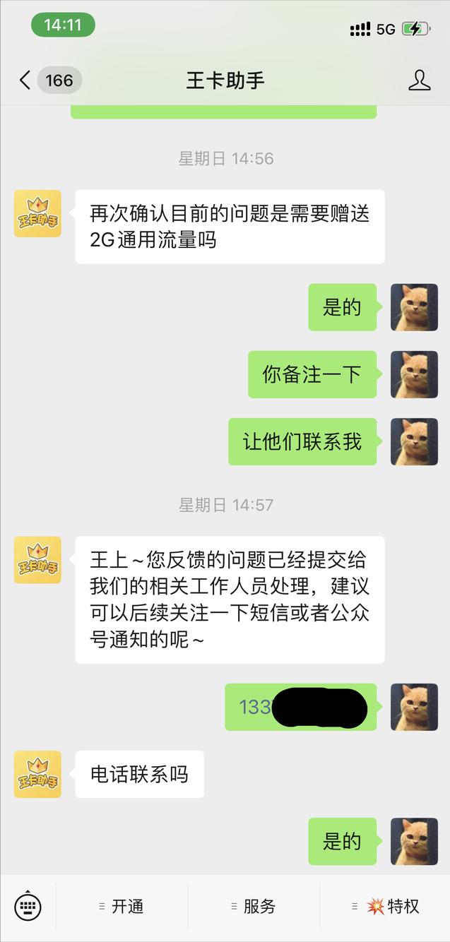 联通10年老用户被区别对待，加个0元2G包怎么就这么难