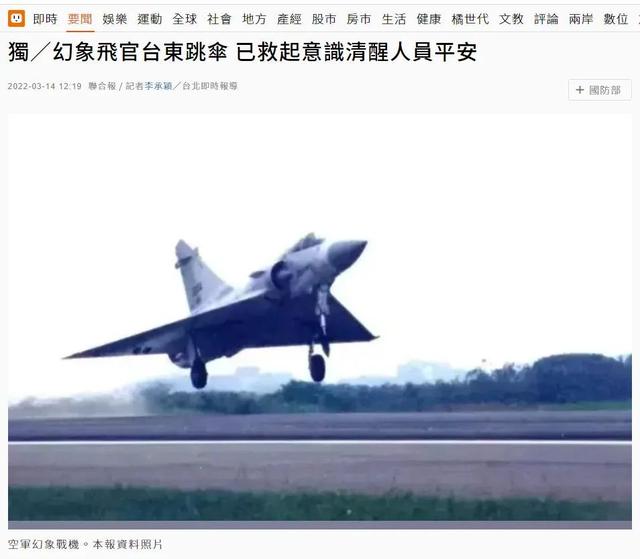 台军宣称解放军运8坠毁南海，专家：明明是你的幻影2000坠海