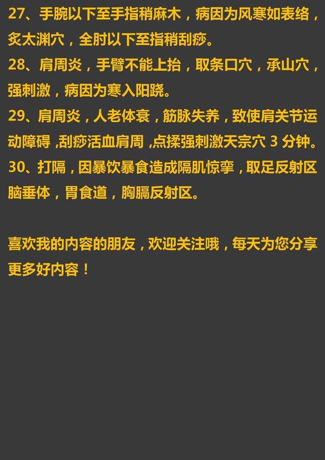 30个常见疾病特效穴位大全，超级实用的中医知识，收藏起来吧